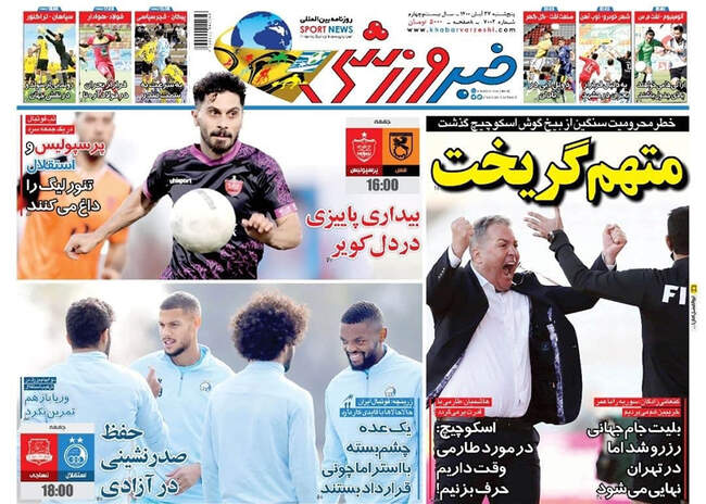 صفحه اول روزنامه ها پنجشنبه ۲۷ آبان