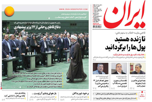 صفحه اول روزنامه ها چهارشنبه 25 مرداد