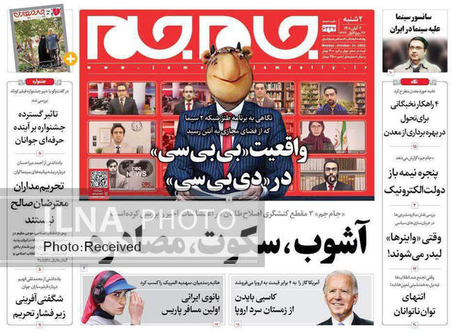 صفحه اول روزنامه ها دوشنبه ۲ آبان
