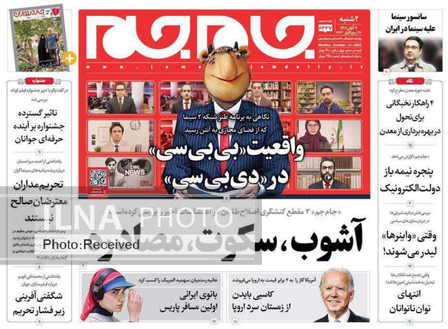 صفحه اول روزنامه ها دوشنبه ۲ آبان