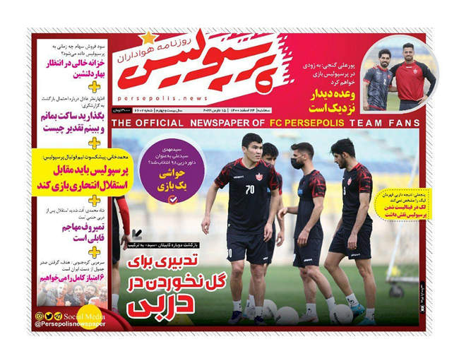 صفحه اول روزنامه ها سهشنبه ۲۴ اسفند