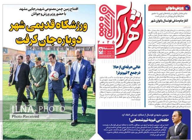 روزنامه‌های شنبه ۲۵ اسفند ۱۴۰۳