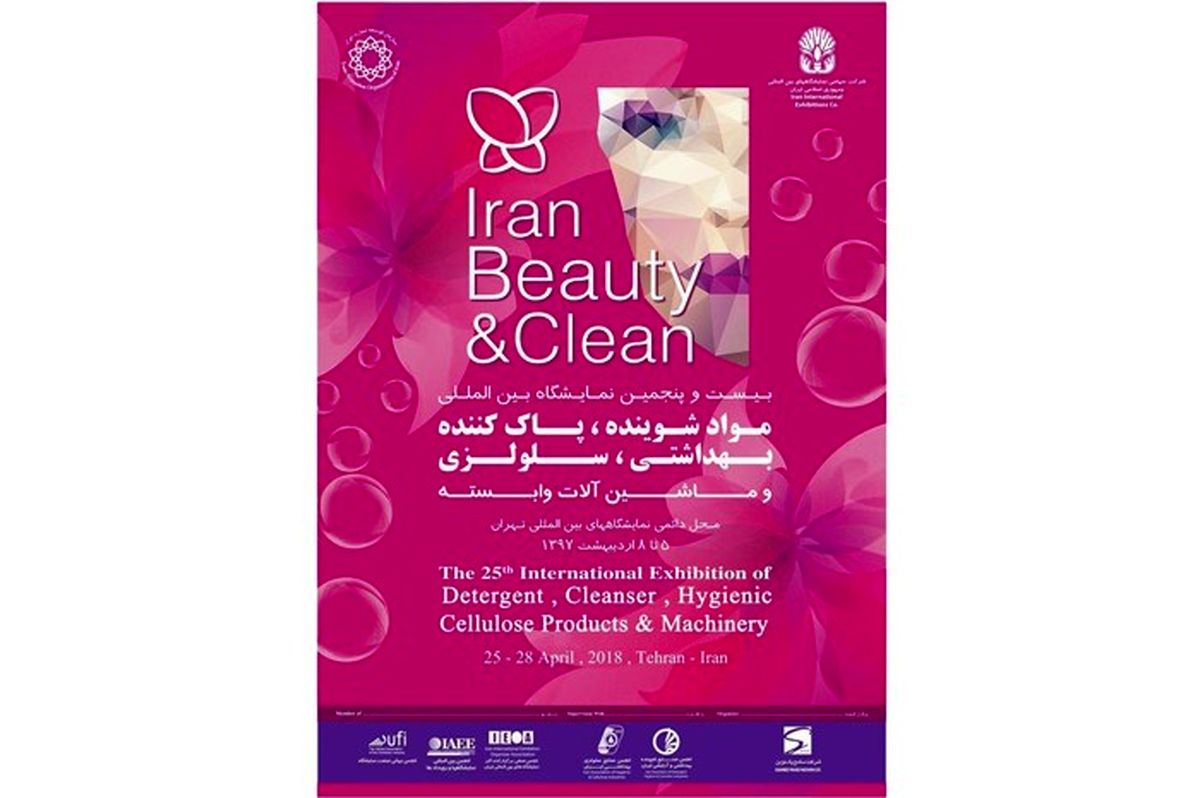 تهران میزبان بزرگترین نمایشگاه صنعت مواد شوینده،آرایشی، بهداشتی و سلولزی منطقه خاورمیانه 