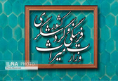 دزفول، کاشان و رامسر به عنوان پایلوت در طرح گردشگری مهر و میراث انتخاب شدند