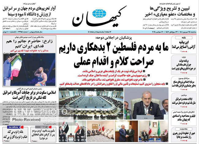 صفحه نخست روزنامه‌های سه‌شنبه ۲۵ شهریور  ۱۴۰۴