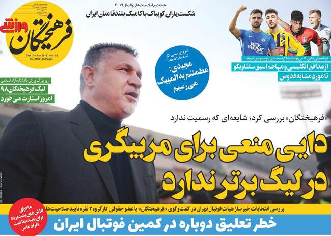 صفحه اول روزنامه ها یکشنبه ۲۶ خرداد