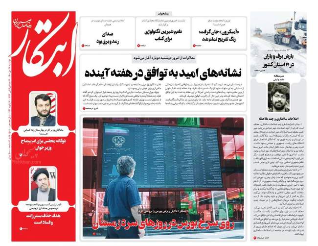 صفحه اول روزنامه ها دوشنبه ۲۷ دی