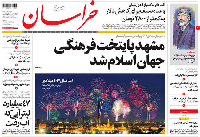 صفحه اول روزنامه ها یکشنبه 12 دی