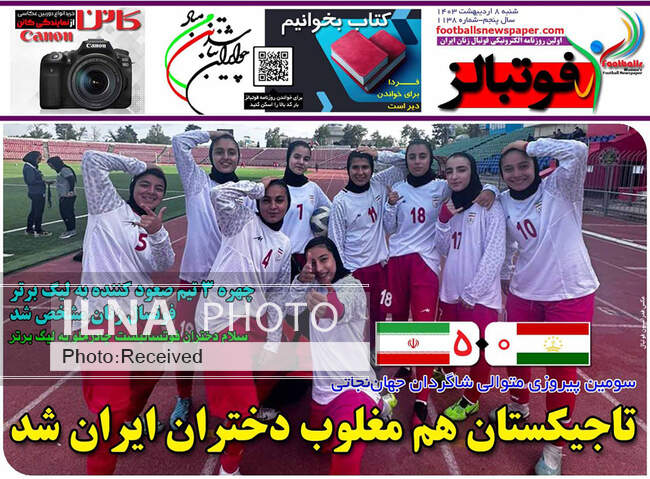 صفحه نخست روزنامه‌های ۸ اردیبهشت ۱۴۰۳