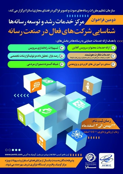 فراخوان ساترا برای حمایت از کسب و کارهای نوپا در حوزه صوت‌و تصویر فراگیر