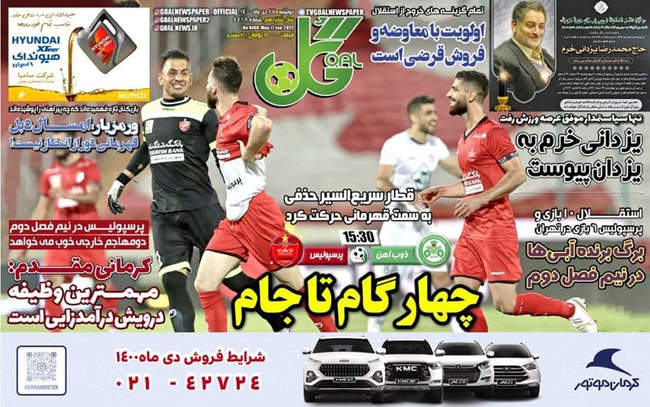 صفحه اول روزنامه ها دوشنبه ۲۷ دی