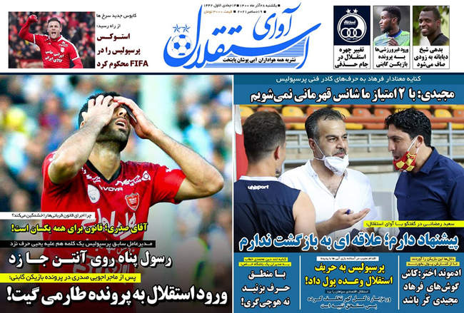 صفحه اول روزنامه ها یکشنبه ۲۸ آذر