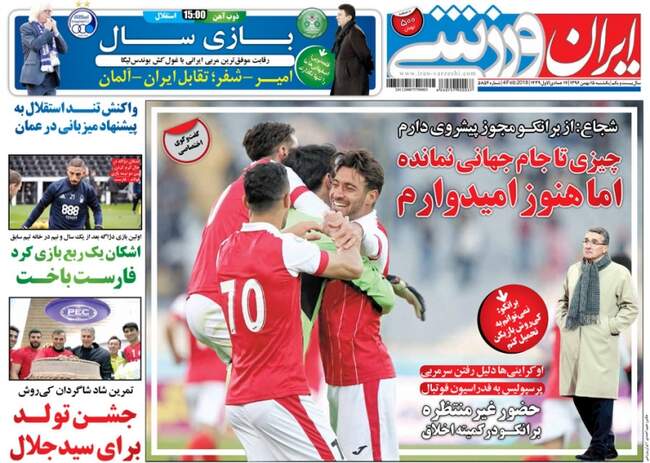 صفحه اول روزنامه ها یکشنبه 15 بهمن