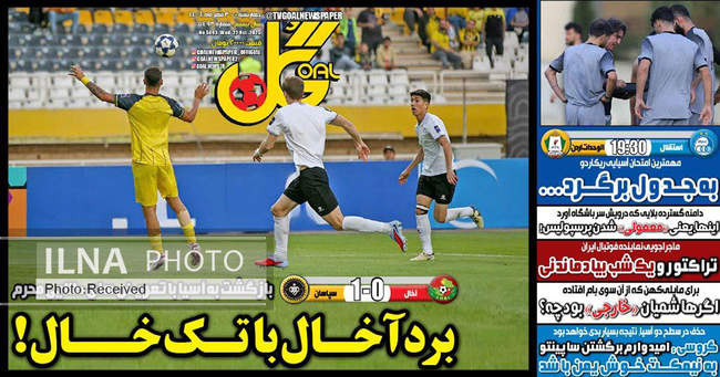 صفحه نخست روزنامههای چهارشنبه ۳۰ مهر ۱۴۰۴