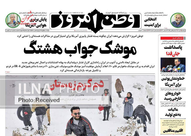 صفحه اول روزنامه ها دوشنبه ۵ دی