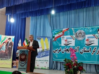 آذربایجان غربی فاقد استراحتگاه  کارگری است/امنیت شغلی، دستمزد منصفانه و برخورداری از بیمه تامین اجتماعی مطالبه کارگران استان
