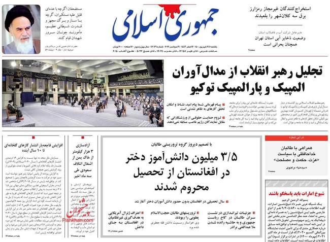 صفحه اول روزنامه ها یکشنبه ۲۸ شهریور