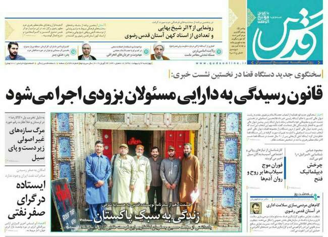 صفحه اول روزنامه ها چهارشنبه ۴ اردیبهشت