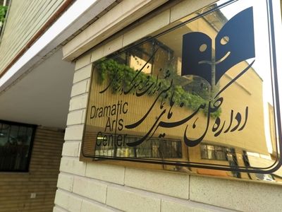 آمار تماشاگران تماشاخانه‌های اداره‌کل هنرهای نمایشی تا ۱۸ آبان