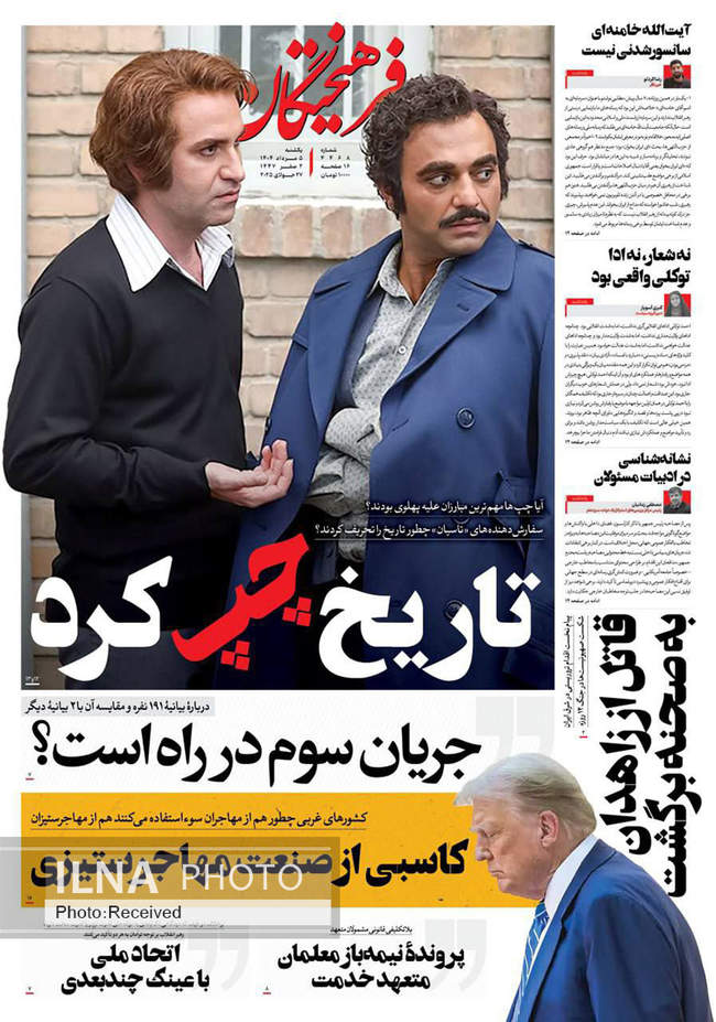 صفحه نخست روزنامه‌های یک‌شنبه ۵ مرداد ۱۴۰۴