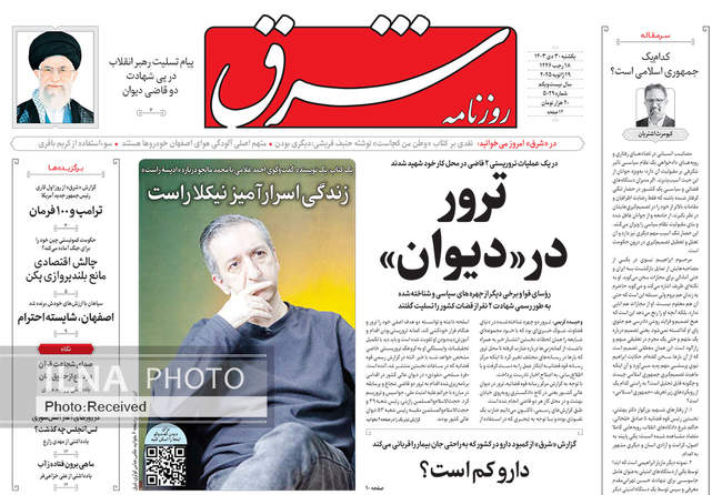 صفحه نخست روزنامه‌های یکشنبه، ۳۰ دی ۱۴۰۳
