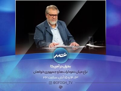 نادر طالب‌زاده در «عصر» بحران آمریکا را بررسی می‌کند