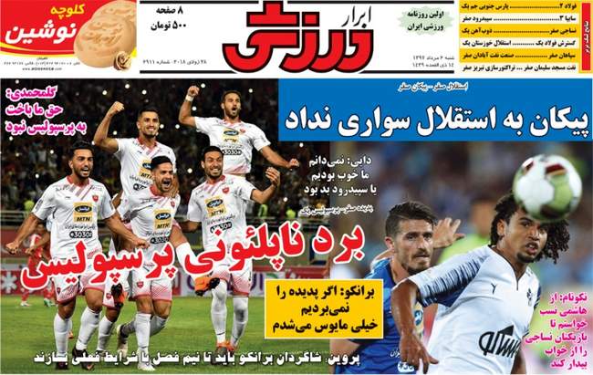 صفحه اول روزنامه ها شنبه ۶ مرداد