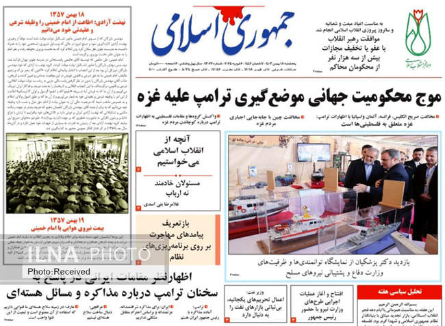 صفحه نخست روزنامه‌های ۱۸ بهمن ماه ۱۴۰۳