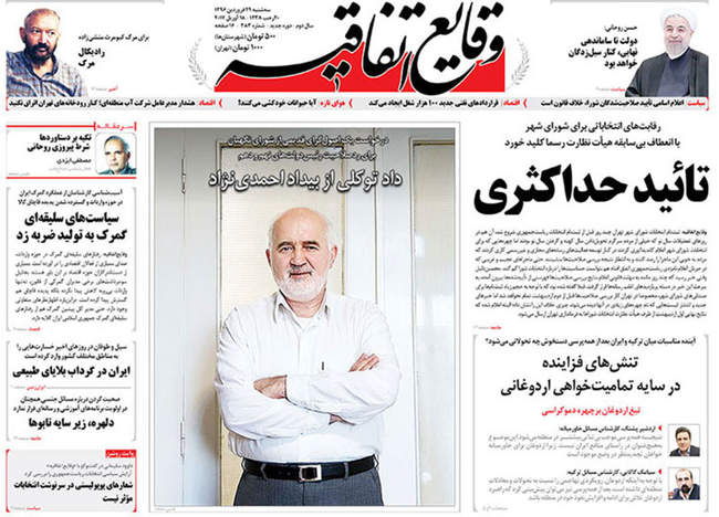 صفحه اول روزنامه ها  سه شنبه 29 فروردین