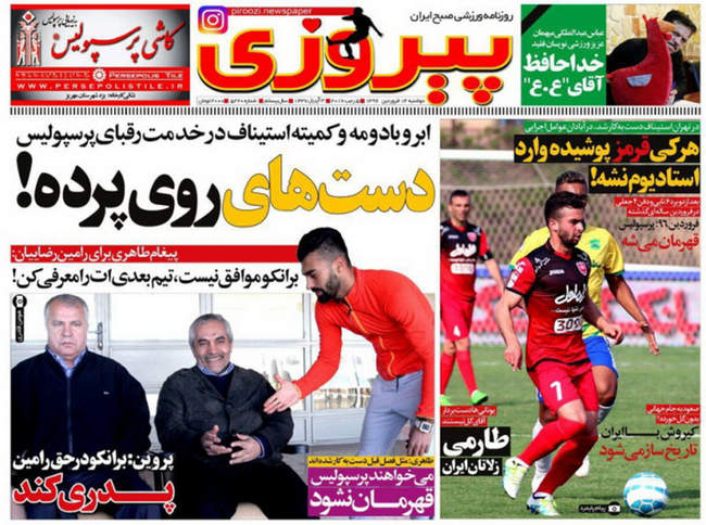 صفحه اول روزنامه ها  دوشنبه ۱۴ فروردین