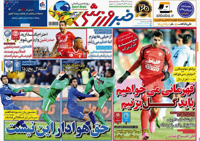 صفحه اول روزنامه ها شنبه 6 آذر