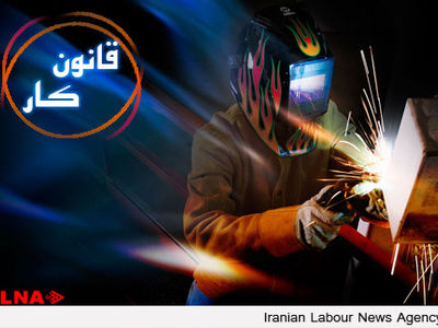 اصلاح قانون کار ناقوس خطر کارگران است/ ضرورت بازپسگیری لایحه از مجلس 