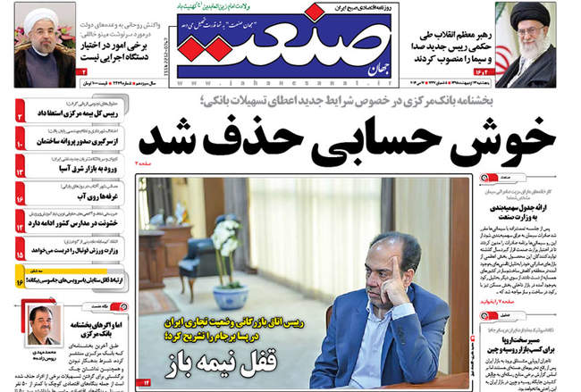 صفحه اول روزنامه ها پنجشنبه 23 اردیبهشت