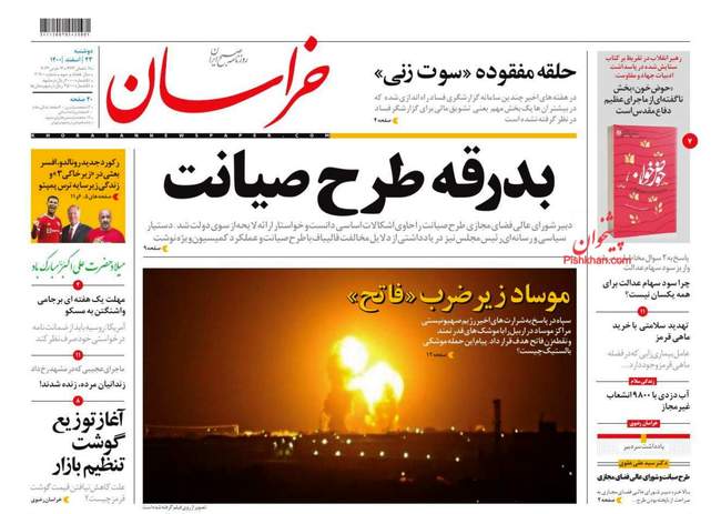 صفحه اول روزنامه ها دوشنبه ۲۳ اسفند