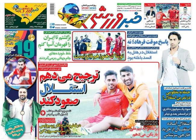 صفحه اول روزنامه ها شنبه ۱۰ شهریور