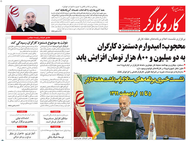 صفحه اول روزنامه ها چهارشنبه ۳ اردیبهشت