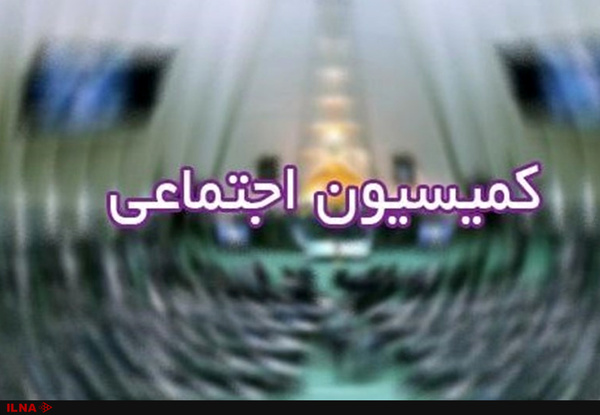 حضور وزیر کار در کمیسیون اجتماعی مجلس به منظور پاسخگویی به سوالات نمایندگان