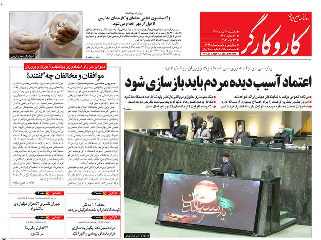 صفحه اول روزنامه ها یکشنبه ۳۱ مرداد