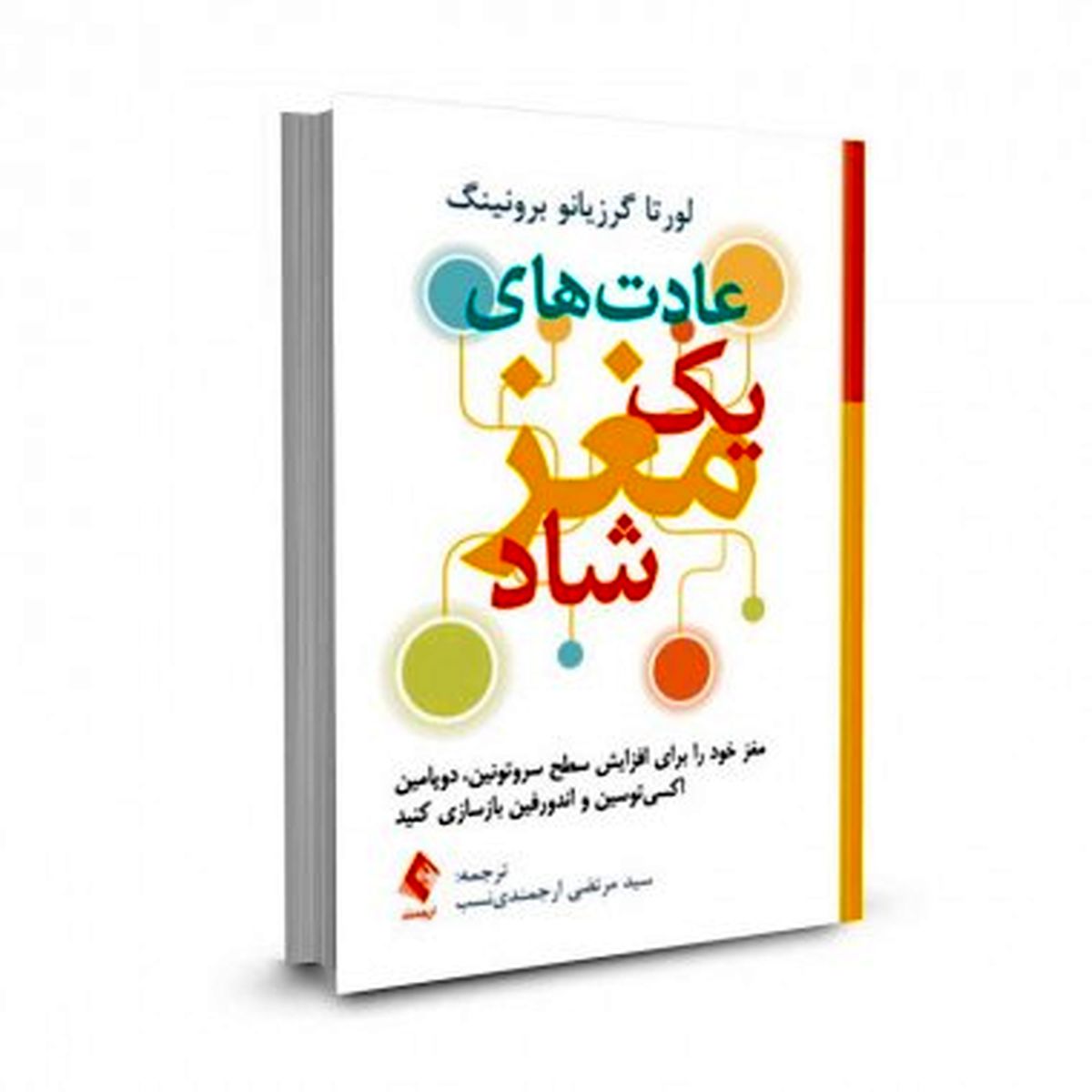 بررسی کتاب عادت‌های یک مغز شاد در رادیو سلامت