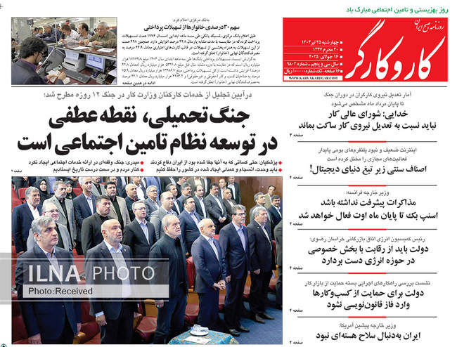 صفحه نخست روزنامه‌های چهار‌شنبه ۲۵ تیر ۱۴۰۴