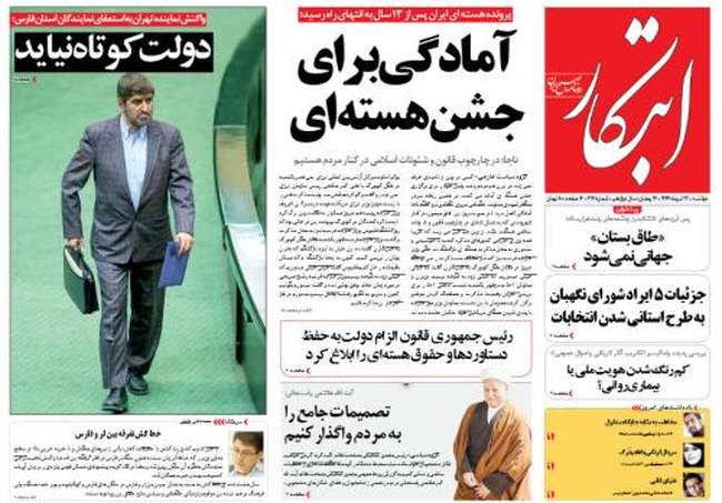 صفحه اول روزنامه ها دوشنبه  22تیر