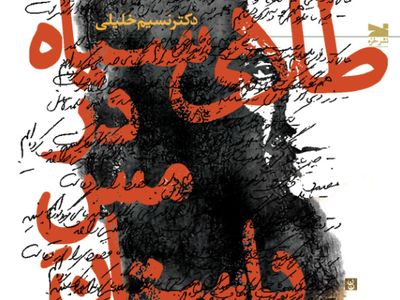 طلای سیاه در مس داستان منتشر شد