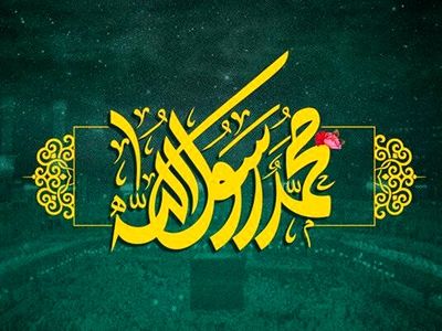 ویژه برنامه‌های فرهنگی مترو پایتخت به مناسبت جشن مبعث حضرت رسول اکرم (ص)