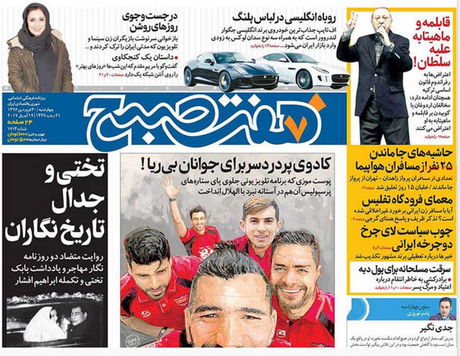 صفحه اول روزنامه ها  چهارشنبه 30 فروردین