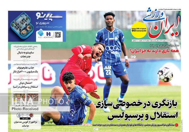 صفحه نخست روزنامه‌های چهار‌‌شنبه ۱۰ دی ۱۴۰۴