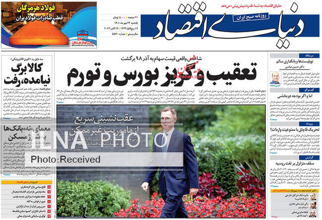 صفحه اول روزنامه ها یکشنبه ۲۴ مهر