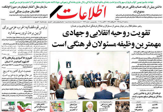 صفحه اول روزنامه ها سه شنبه 31 مرداد
