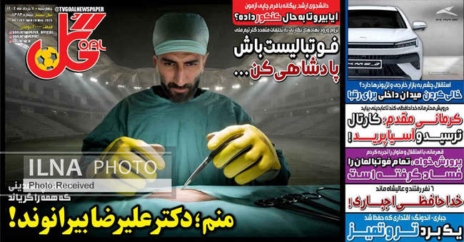صفحه نخست روزنامه‌های چهارشنبه هفتم خرداد ۱۴۰۴