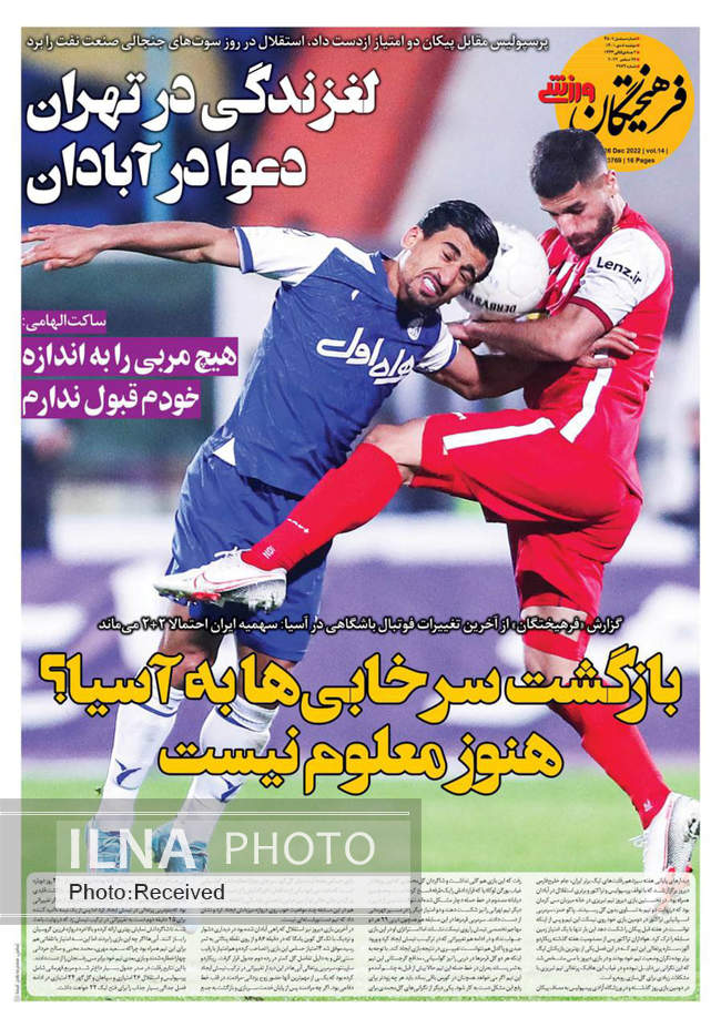 صفحه اول روزنامه ها دوشنبه ۵ دی