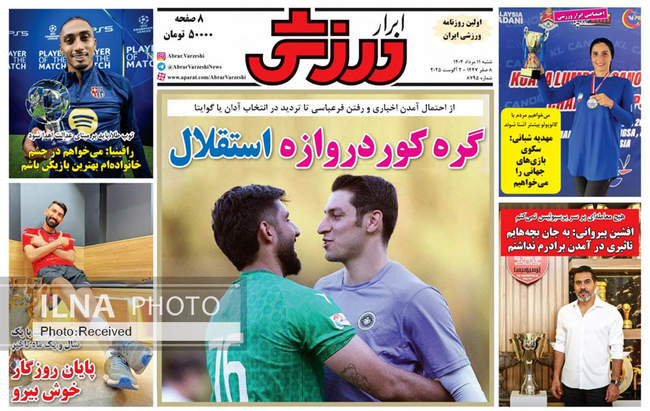 صفحه نخست روزنامه‌های ‌شنبه ۱۱ مرداد ۱۴۰۴